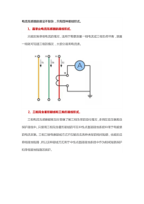 电流互感器的接法