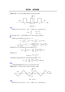 北京交通大学信号与系统第四章典型例题