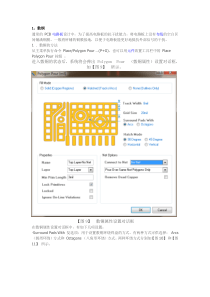 Altium Designer PCB 敷铜技巧,焊盘设计、焊盘加固