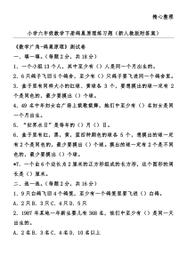 小学六年级数学下册鸽巢原理练习题(新人教版附答案)