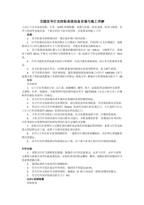 交通信号灯及控制系统设备安装与施工详解