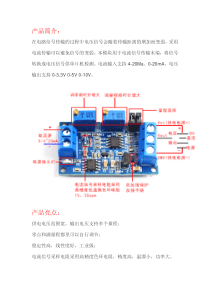 电流转电压模块04-20mA转0-3.3V5V10V电压变送器模块 信号转换