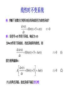 信号与系统-第2章例题