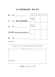 单侧电源网络三段式相间电流保护设计