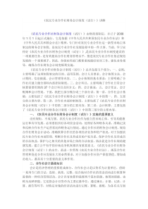 《农民专业合作社财务会计制度(试行)》讲解