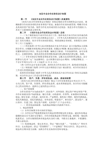 农民专业合作社财务会计制度