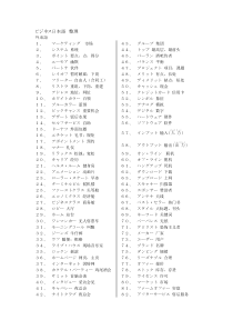 新版商务谈判日语+重要单词、句子整理