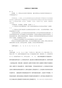 中级财务会计课后习题答案