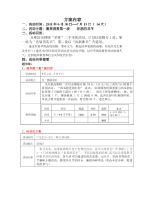 西瓜节活动方案