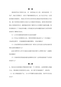 财务管理练习题