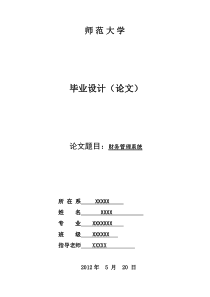 家庭财务管理系统 毕业论文