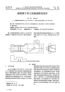 接线端子多工位级进模具设计