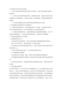 金融学复习题简答