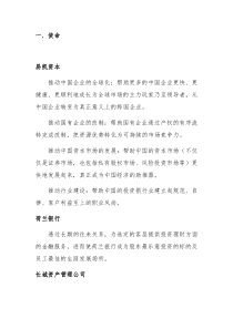 金融业企业使命愿景价值观