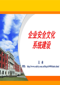 企业安全文化系统建设(学习资料)