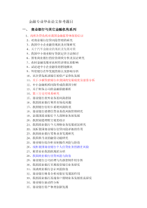 金融专业毕业论文题目