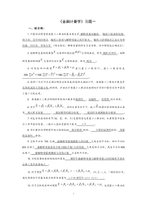 《金融计量学》习题1答案