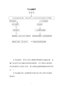 行为金融学(第一章)