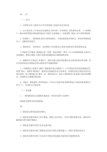 国际金融学期末复习资料