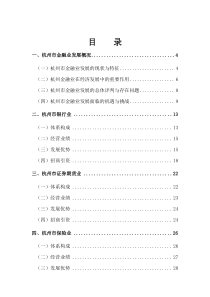 金融产业招商手册