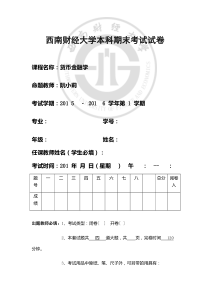 货币金融学试卷2