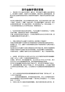 货币金融学课后答案解析米什金