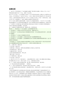 经济法案例网上的整理