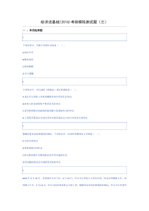 经济法基础(2016)考前模拟测试题(三)