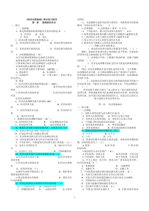 经济法律基础复习资料