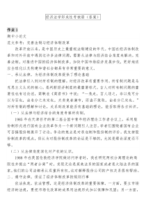 经济法学形成性考核册标准答案