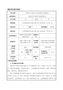 宝安-石岩-深圳市中之道电子科技有限公司新建项目公示