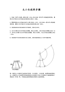 大小头放样步骤