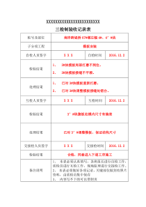 三检制度验收记录表(样表 、范本)