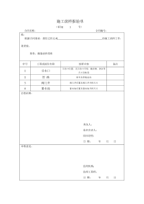 施工放样报验单