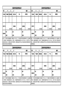 材料样品封样确认单 (1)