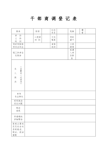 干部商调登记表(表样)