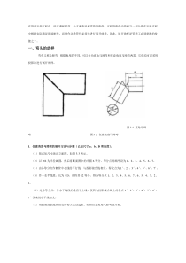 各种管件放样图