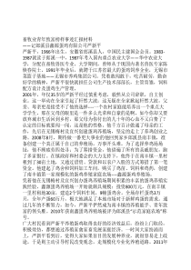 南鑫蛋鸡畜牧业青年致富榜样材料