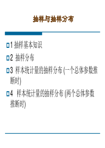 抽样与抽样分布