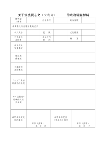 政审材料样表-(新版)