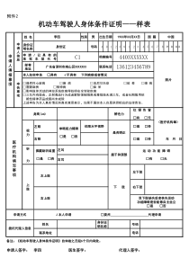 机动车驾驶人身体条件证明——样表