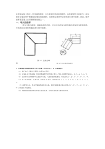 常用焊接管件的放样方法