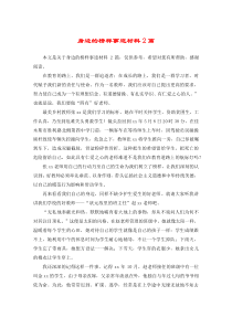 身边的榜样事迹材料2篇