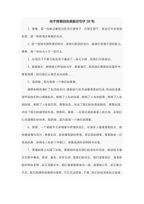 关于青春的优美励志句子50句