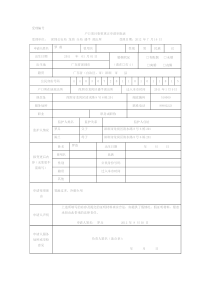 户口项目变更更正申请审批表(样表)