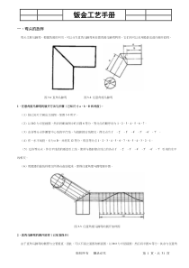 钣金放样及实用手册