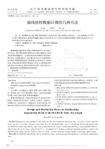 曲线放样数据计算的几种方法