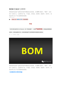 BOM的编制与管理!