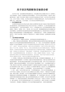 关于沃尔玛财务目标的分析