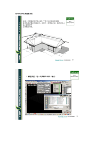 ECOTECT基本建模教程